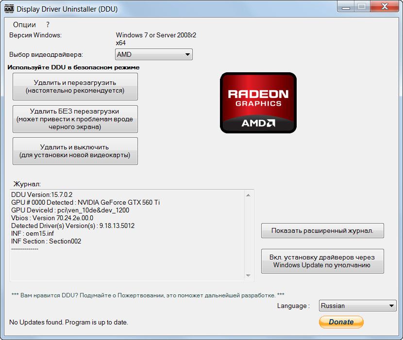 Display на русский язык. Удалить драйвера видеокарты. Программное обеспечение драйвера видеокарты. Программа для удаления драйверов видеокарты. Драйвера AMD Windows 7.
