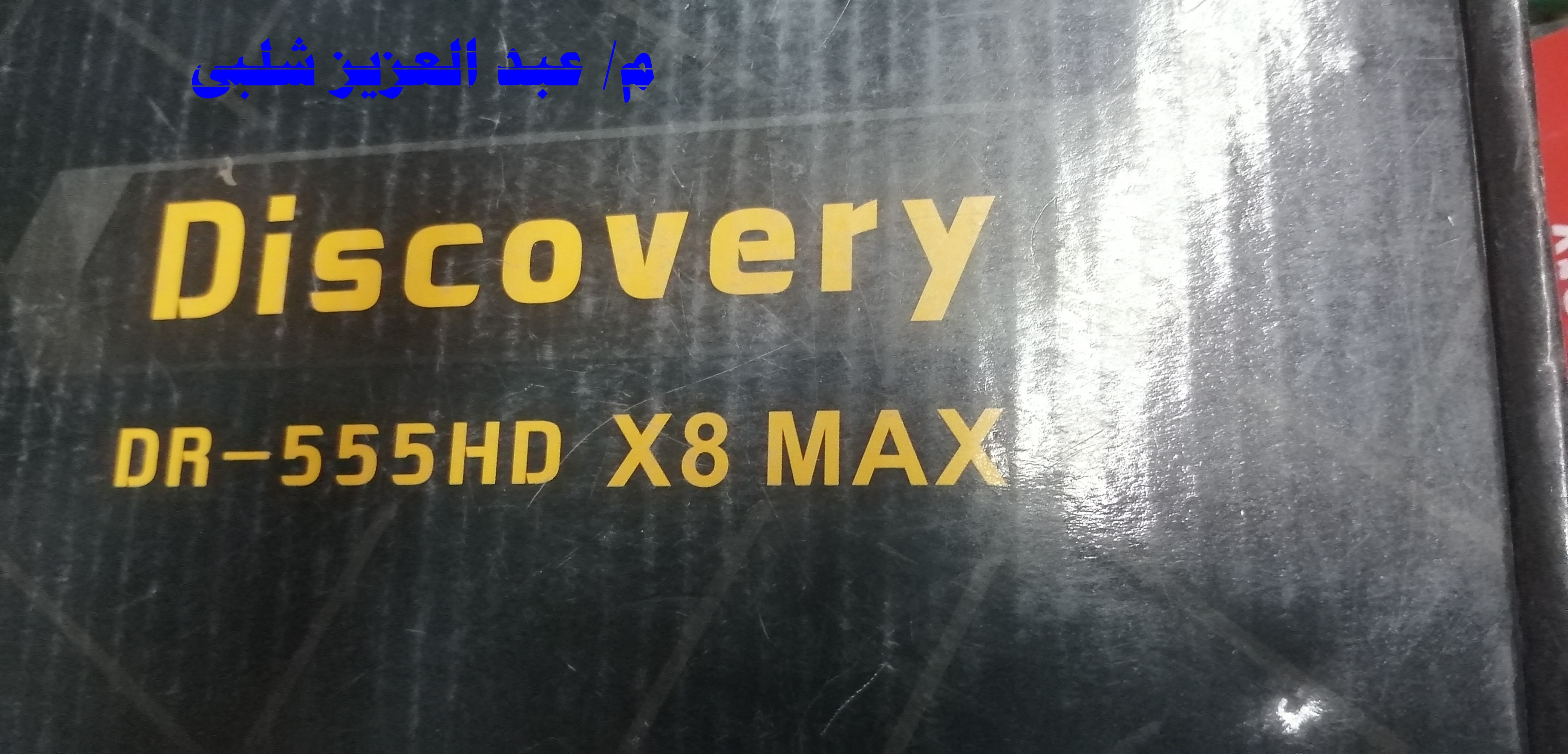  Discovery DR-555HD X8  MAX 3.jpg