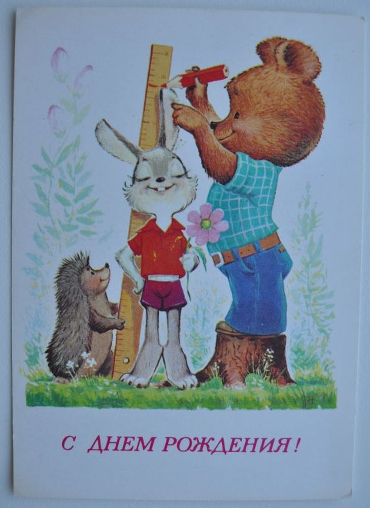 1981 Vintage Russian HAPPY BIRTHDAY Postcard | eBay